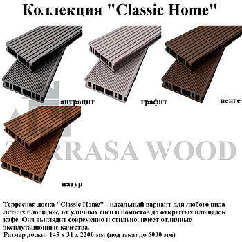 Терасна дошка тардекс Classic Home 145*31*2200