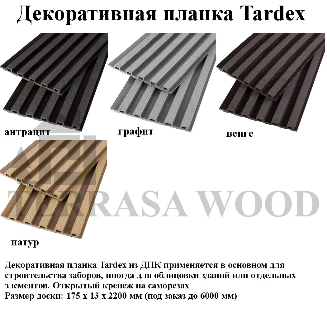 Tardex декоративна панель з ДПК 175*13*2200 мм