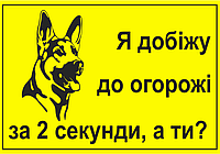 Осторожно злая собака табличка