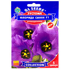 Еустома Флорида синя F1 5 шт Gl Seeds