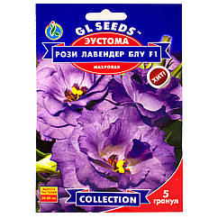 Еустома Розі Лавендер блу F1 5 шт Gl Seeds