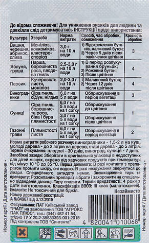 Фунгіцид Хорус 75 WG в.г. (3 гр), Syngenta, фото 2