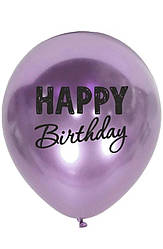 Кулька гелієва фіолетовий хром 30см "З Днем Народження" ціна за один шар