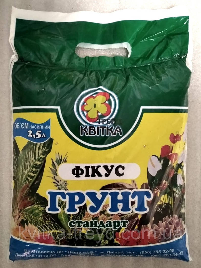 Грунт (Земля) для Фікуса 2,5 л.