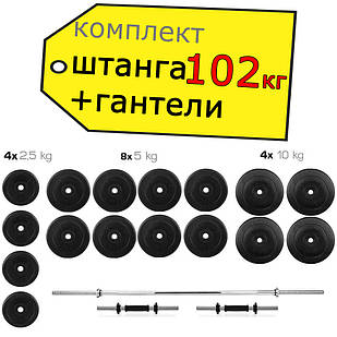 Гантелі 2 * 26 кг розбірні + Штанга 100 кг пряма фіксована складальна комплект набір для дому