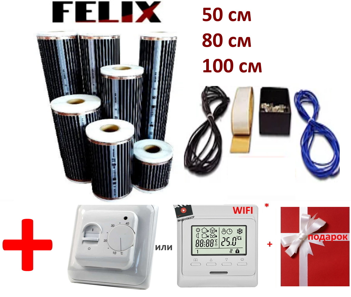 2 м2 Плівкова тепла підлога Felix Excel (повний комплект) інфрачервоний