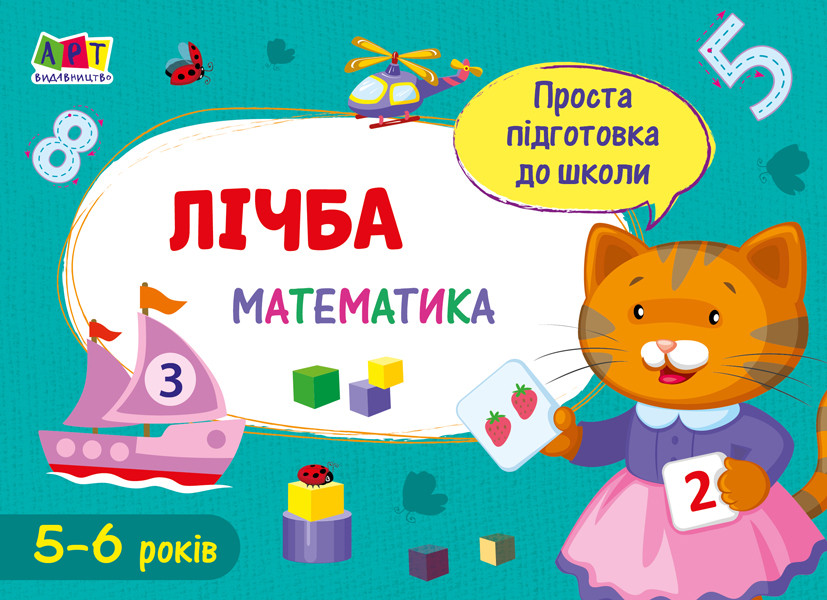 Лічба - працює єПідтримка, є набори за 1000 грн  Склад  Ума, фото 1