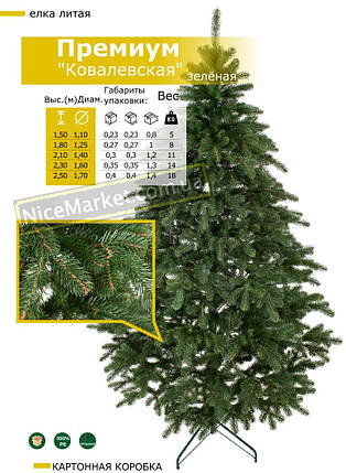 Штучна ялинка Ковалевська Зелена 2.5 м., фото 1
