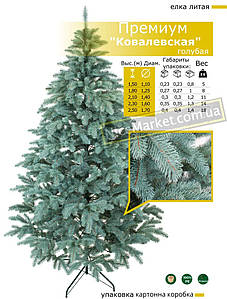 Блакитна різдвяна ялина «преміум КОВАЛЕВНА» клас 2.5 м.