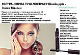 Туш для вій чорна black Швейцарія, фото 5