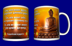 Кружка мотивація / чашка "Буддійська мудрість"