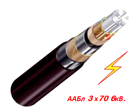Кабель високовольтний ААБл 3х70мм 6 кВ.
