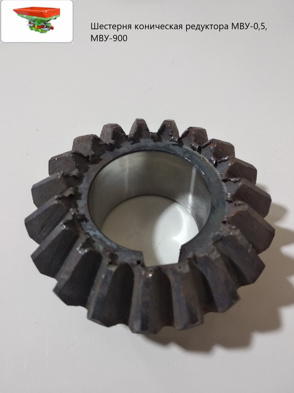 専用！ Шестерня коническая редуктора 19 зубов 40 вал МВУ-0,5, МВУ