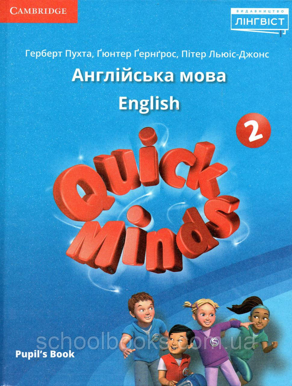 Підручник. Quick Minds. Англійська мова 2 клас. Пухта Г., Гернгрос Г., Льюїс-Джонс П., фото 1