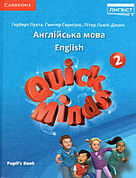 Підручник. Quick Minds. Англійська мова 2 клас. Пухта Г., Гернгрос Г., Льюіс-Джонс П.