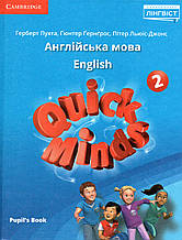 Підручник. Quick Minds. Англійська мова 2 клас. Пухта Г., Гернгрос Г., Льюїс-Джонс П.