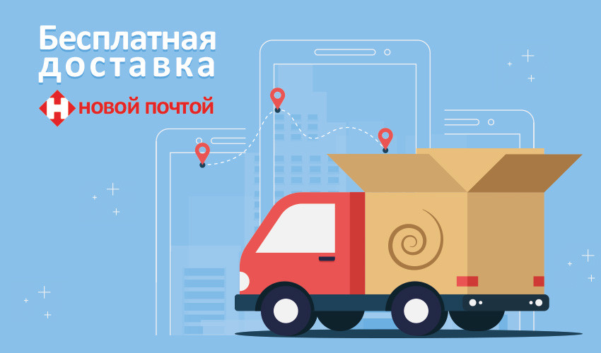 Безкоштовна доставка цих меблів по Україні перевізником Новапошта
