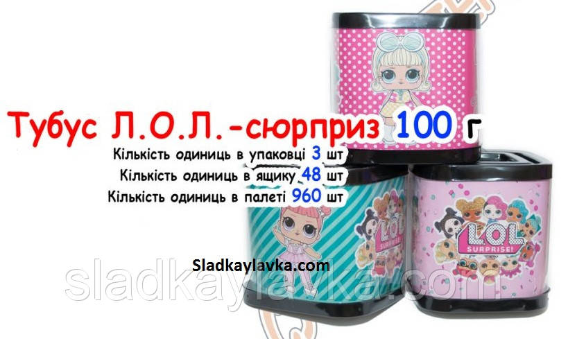 Тубус великий квадратний LOL зі сюрпризом 3 шт (Україна)