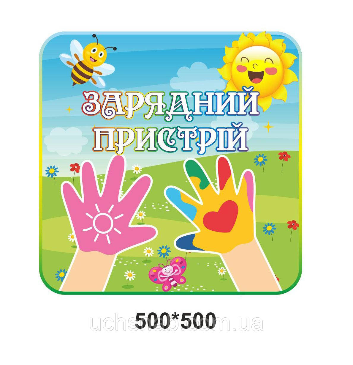 Стенд - Зарядний пристрій ручки кольорові, фото 1