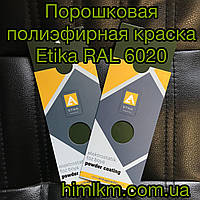 Порошковая полиэфирная краска RAL 6020 Etika Этика Турция, 25кг