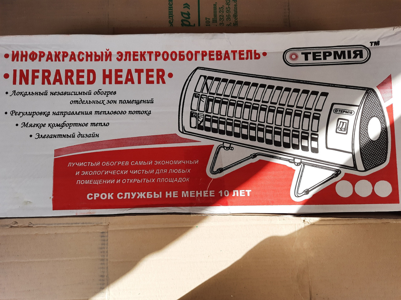 Інфрачервоний нагрівач термія 1,2/220, фото 1