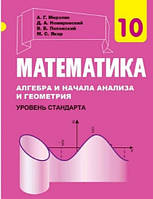 Учебник Математика 10 Класс (Алгебра И Начала Анализа И Геометрия.