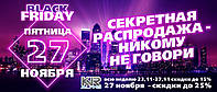 ЧОРНА П'ЯТНИЦЯ KNR-AUTO