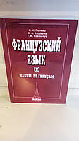 Учебник Французский язык И.Н ПОПОВА Ж.А КАЗАКОВА