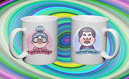 Парні білі чашки (кухлі) з принтом "Дідусь і Бабуся"