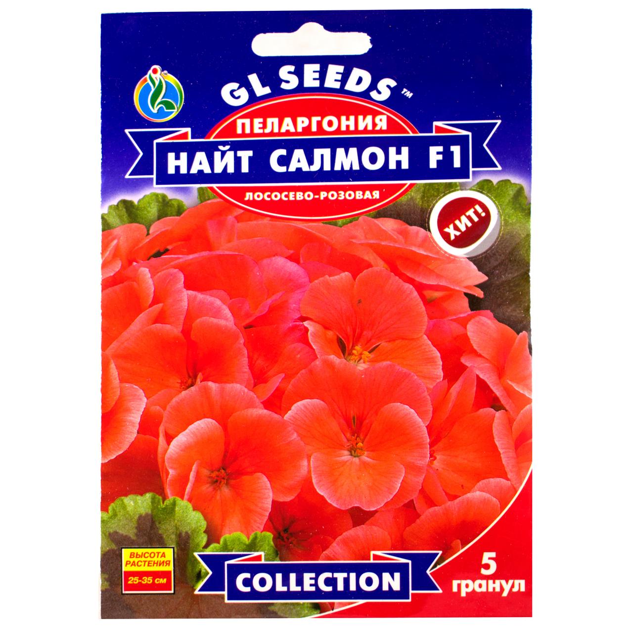 Пеларгонія Найт салмон 5 шт Gl Seeds