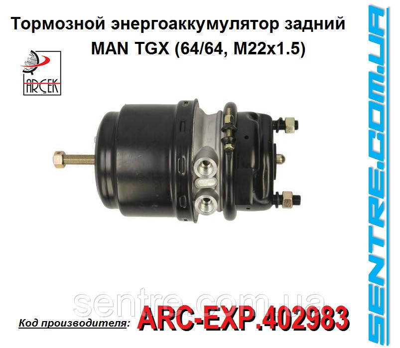 Енергоакумулятор MAN TGX 81504106935, K007677, BS8426, BS8403 Тип 20/24 (диск., M22, хід 64/64) Туреччина