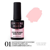 Камуфляжная база Couture Colour Cover Rubber Base Coat 01,9ml