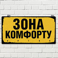 Ключница настенная "Зона Комфорта"