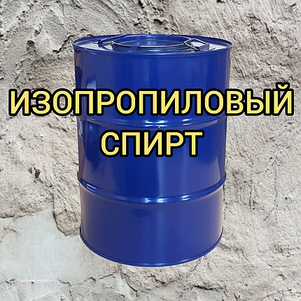 Изопропиловый спирт Изопропанол, 2 пропанол (уп.50л), фото 1