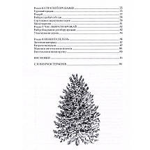 Книга: "Все про вирощування різдвяних ялинок", фото 3