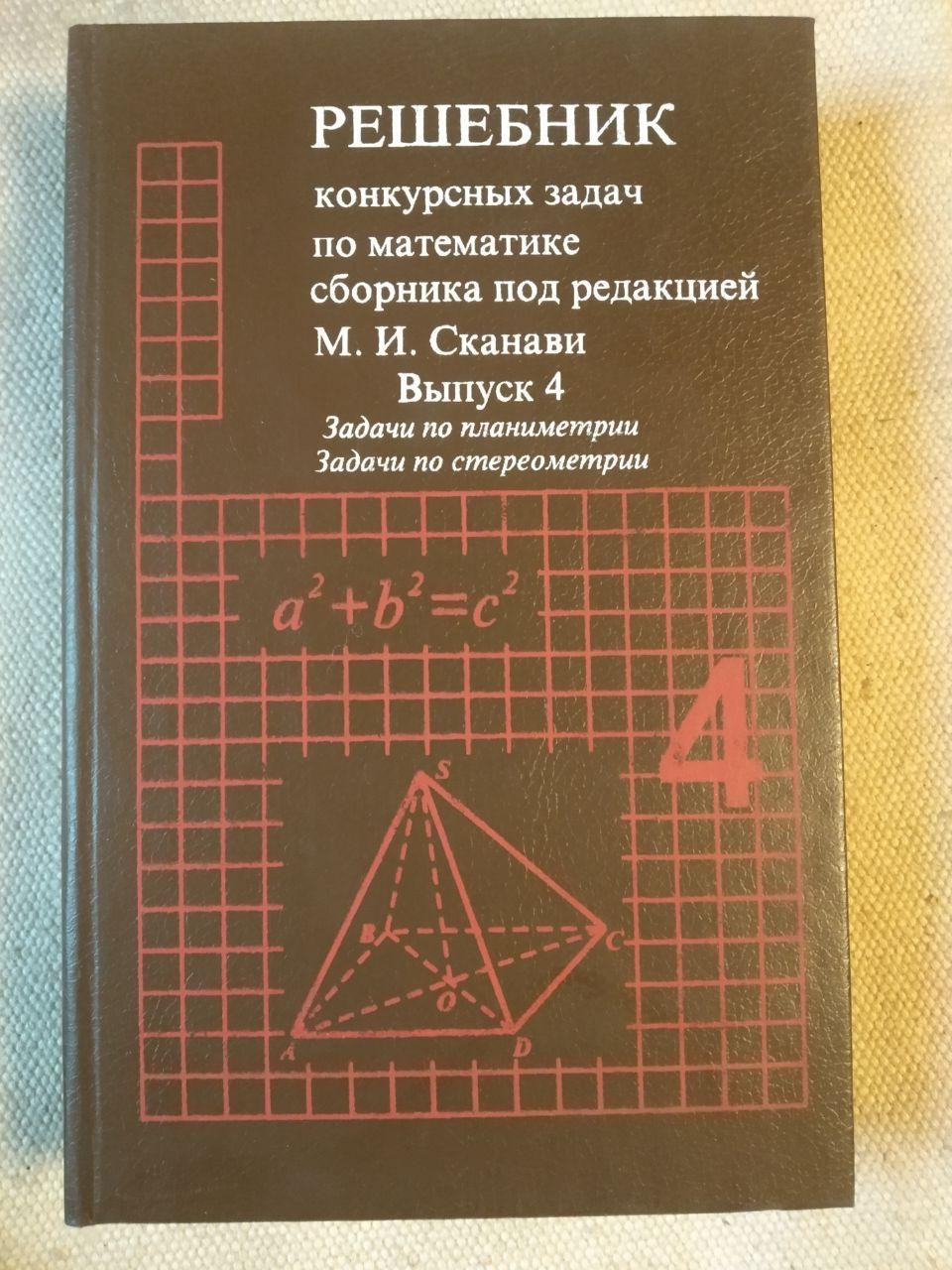 Решебник Всех Конкурсных Задач По Математике Сборника Под.