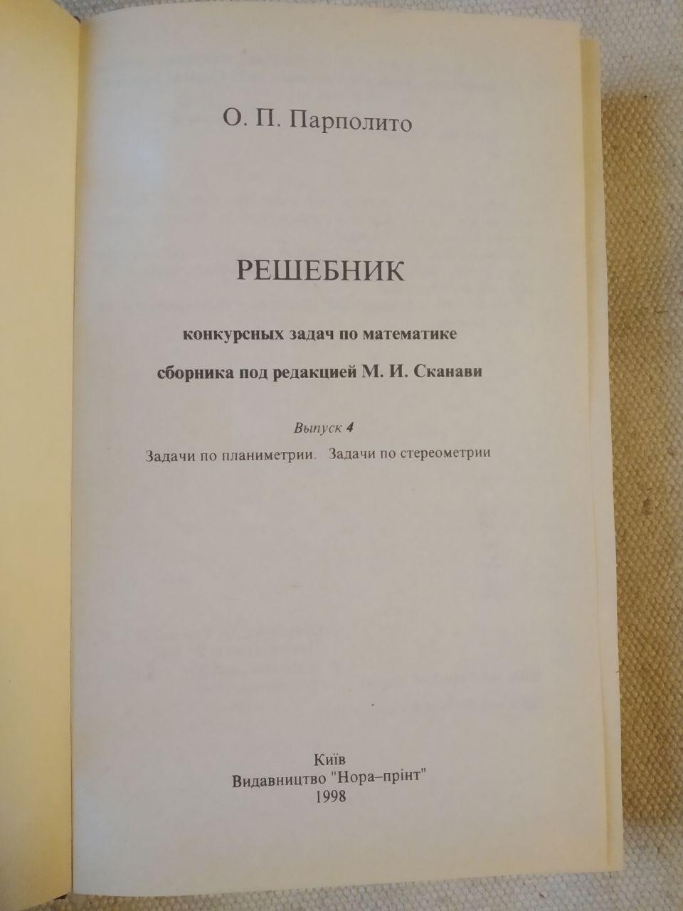 Математика лисичкин соловейчик. Т лисичкин и. Л соловейчик. Амелькин дифференциальные уравнения в приложениях. Т.