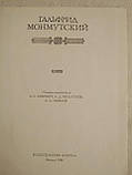 Історія Бриттів. Життя Мерліна. Гальфрід Монмутський, фото 3