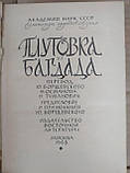 Шахрайка з Багдада. переклад Ю. Борщевський, М.Османов, Н.Туманович, фото 3