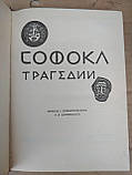 Трагедії. Софокл, фото 3