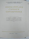 Коротка хімічна енциклопедія в 5 томах, фото 3