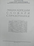 Економічна енциклопедія. Політична економія, фото 4