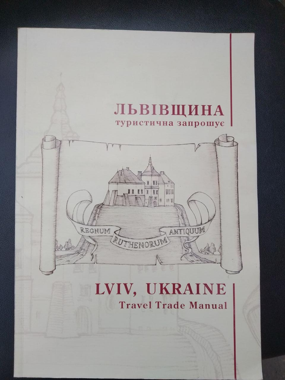 Львівщина туристична запрошує