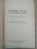 Збірник пісень англійською мовою. Л. Л. Штеренберг, фото 3