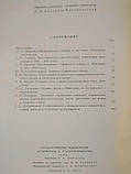 Практика Реставраційних Робіт. 1950. Збірник 1, фото 4