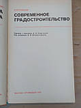 Сучасне містобудування. Ст. Островський, фото 3