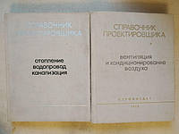 Справочник пректировщика Внутренние Санитарно Технические Устройства. И. Г. Староверов в 2 частях Отопление