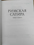Римська сатира, фото 3