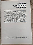 Казки народів адыгских, фото 4