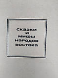 Казки і легенди інгушів і чеченців, фото 4